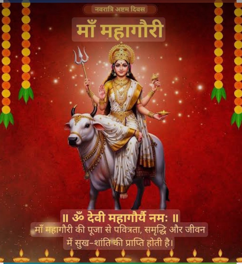 शारदीय नवरात्रि की अष्टमी पर मां महागौरी की आराधना, सुख-शांति और समृद्धि की कामना के साथ भक्तिमय हुआ माहौल।