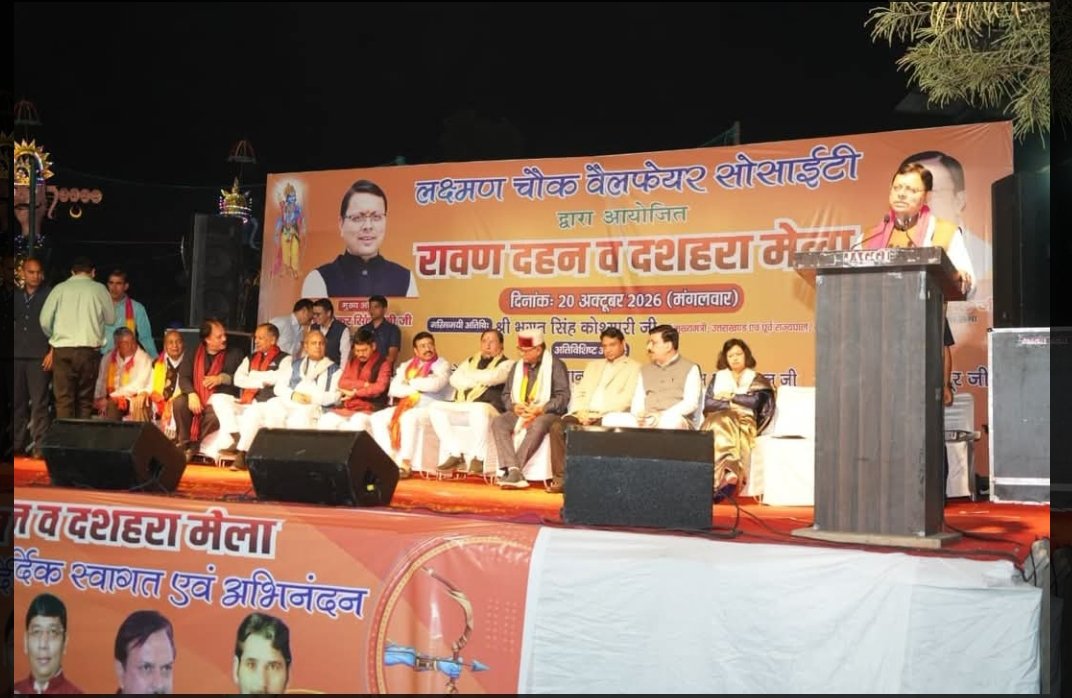 देहरादून में मुख्यमंत्री पुष्कर सिंह धामी ने किया रावण दहन, सत्य और धर्म के मार्ग पर चलने का दिया संदेश।