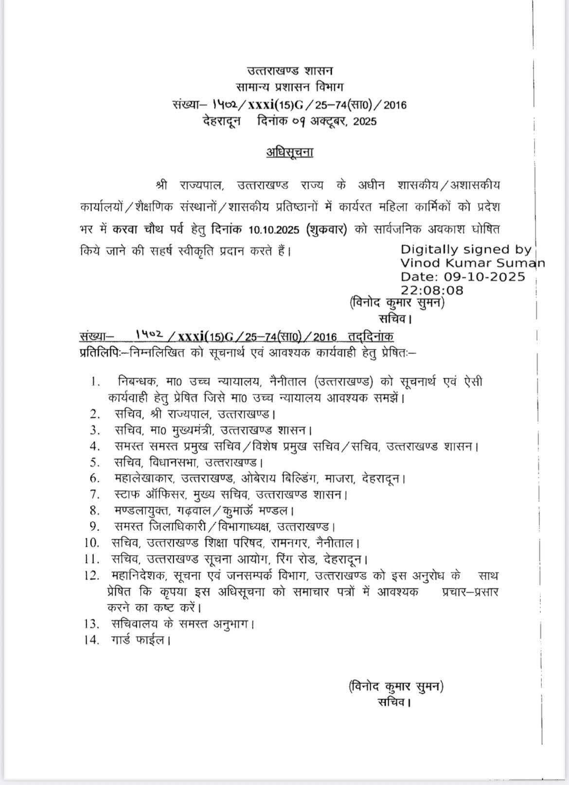 करवाचौथ पर महिलाओं का सार्वजनिक अवकाश