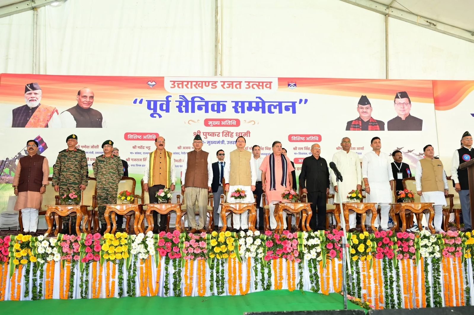 राज्य स्थापना की रजत जयंती पर मुख्यमंत्री ने किया पूर्व सैनिक सम्मेलन का उद्घाटन।