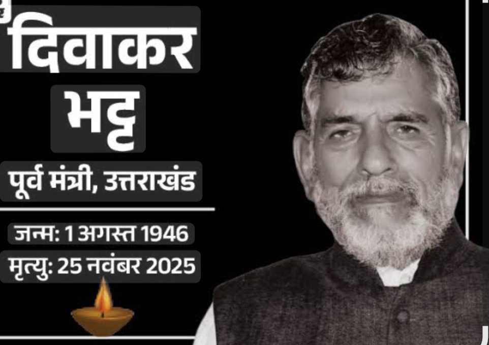 स्वर्गीय दिवाकर भट्ट की श्रद्धांजलि यात्रा 1 दिसंबर को।