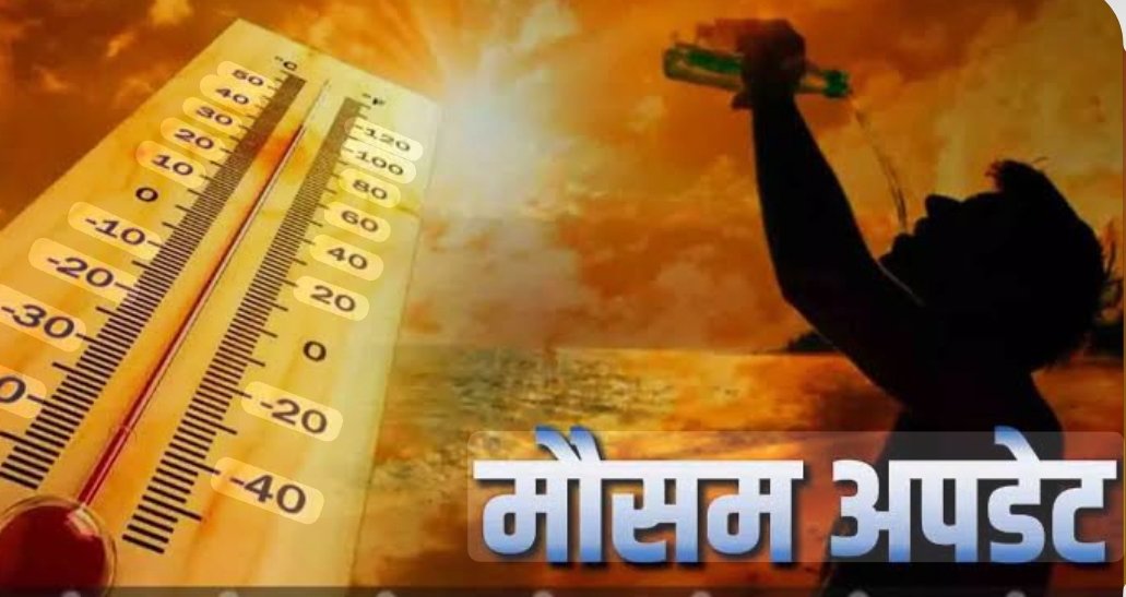 देहरादून मौसम अपडेट: तपिश से बेहाल दून, शाम को बादल और बूंदाबांदी दे सकती है राहत,