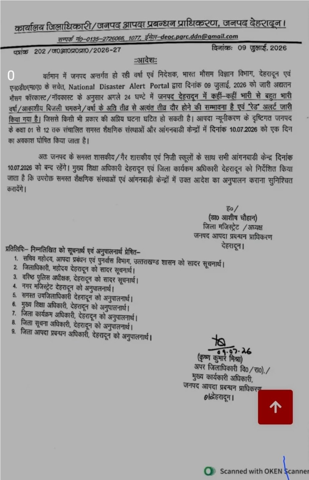 देहरादून में रेड अलर्ट: भारी बारिश के खतरे के बीच 10 जुलाई को सभी स्कूल और आंगनबाड़ी केंद्र बंद